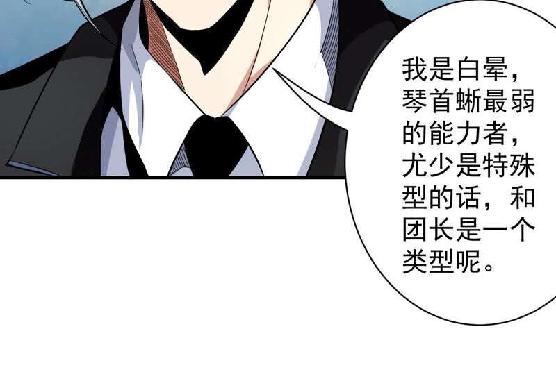 地表最強交易師 - 第29話 攤牌(1/2) - 5