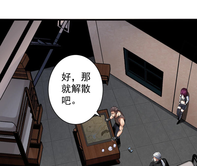 地表最強交易師 - 第29話 攤牌(1/2) - 1