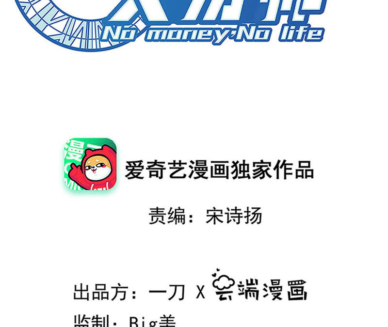 地表最強交易師 - 第29話 攤牌(1/2) - 2