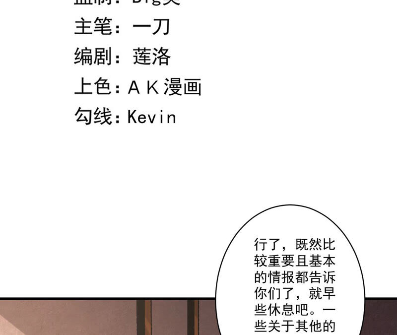 地表最強交易師 - 第29話 攤牌(1/2) - 3