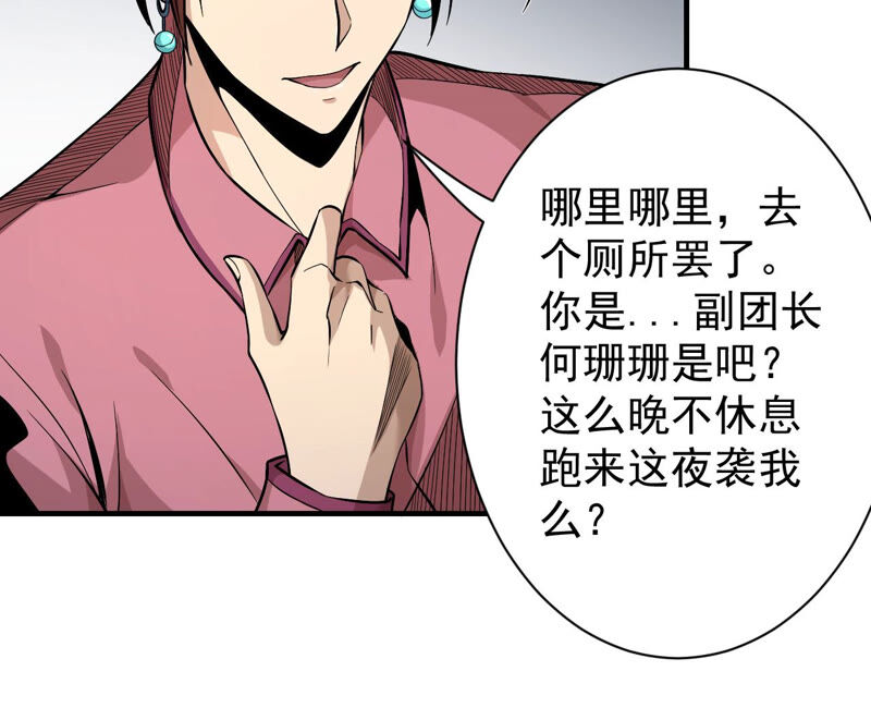 地表最強交易師 - 第29話 攤牌(1/2) - 7