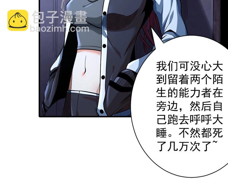 地表最強交易師 - 第29話 攤牌(1/2) - 1