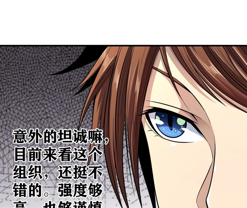 地表最強交易師 - 第29話 攤牌(1/2) - 2