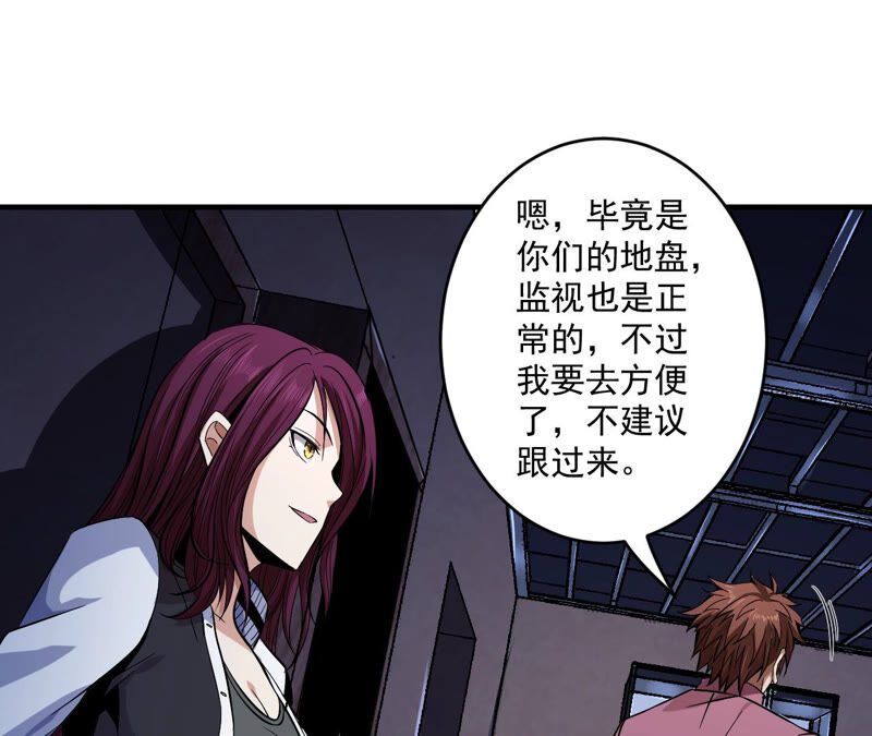 地表最強交易師 - 第29話 攤牌(1/2) - 4