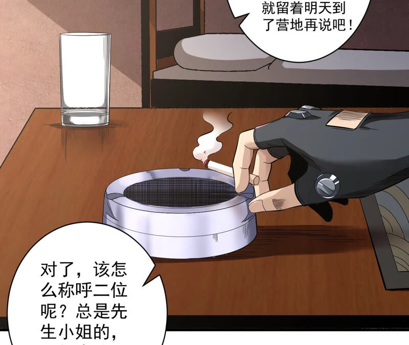 地表最強交易師 - 第29話 攤牌(1/2) - 4