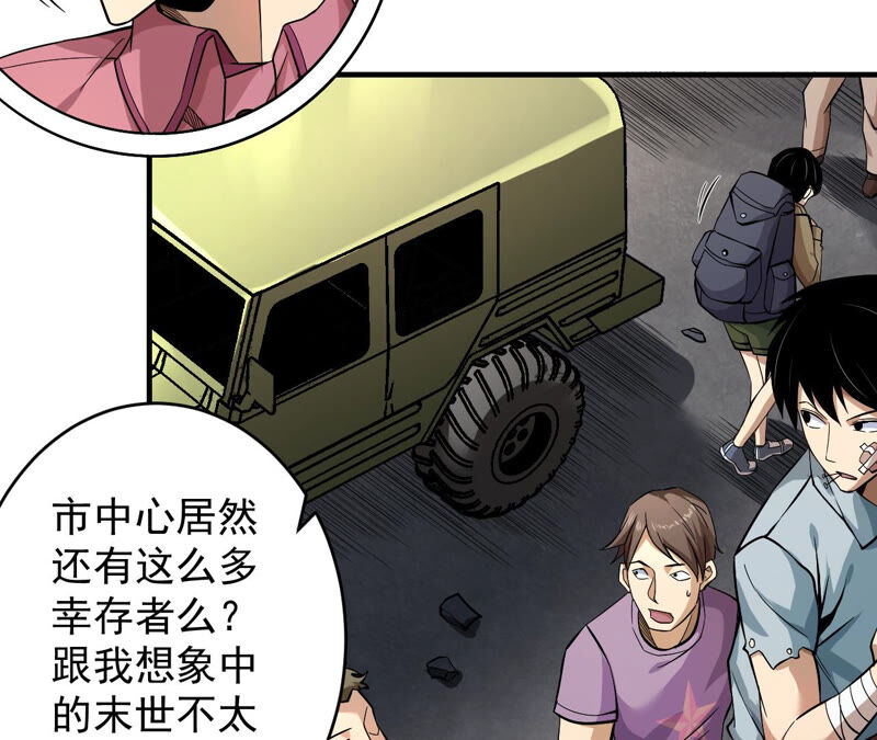 地表最強交易師 - 第29話 攤牌(1/2) - 5