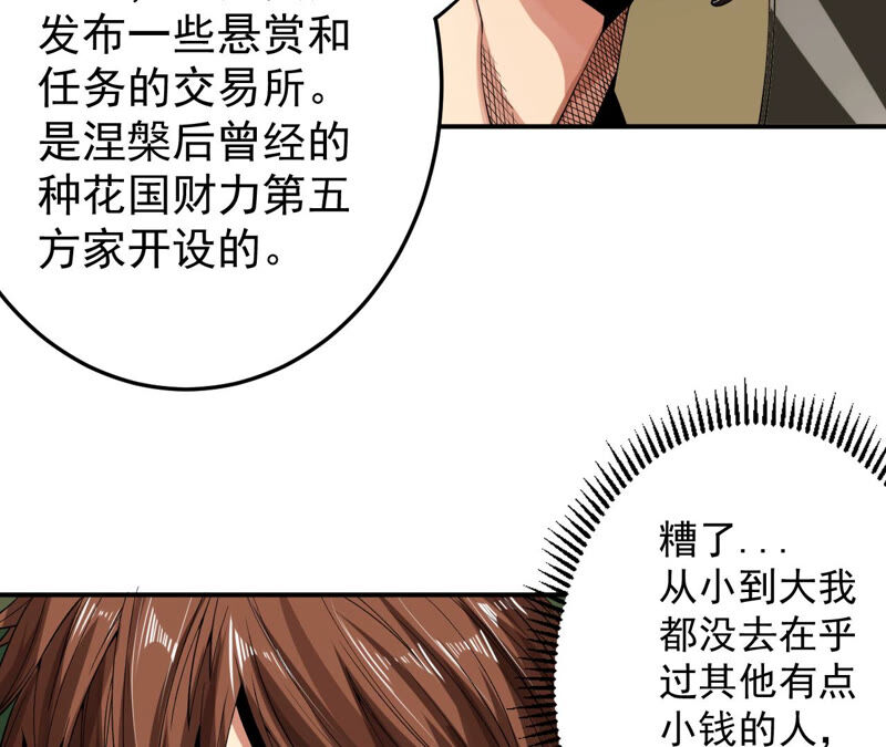 地表最強交易師 - 第29話 攤牌(2/2) - 2