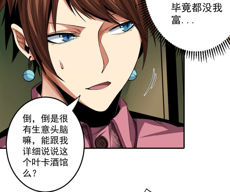 地表最強交易師 - 第29話 攤牌(2/2) - 3