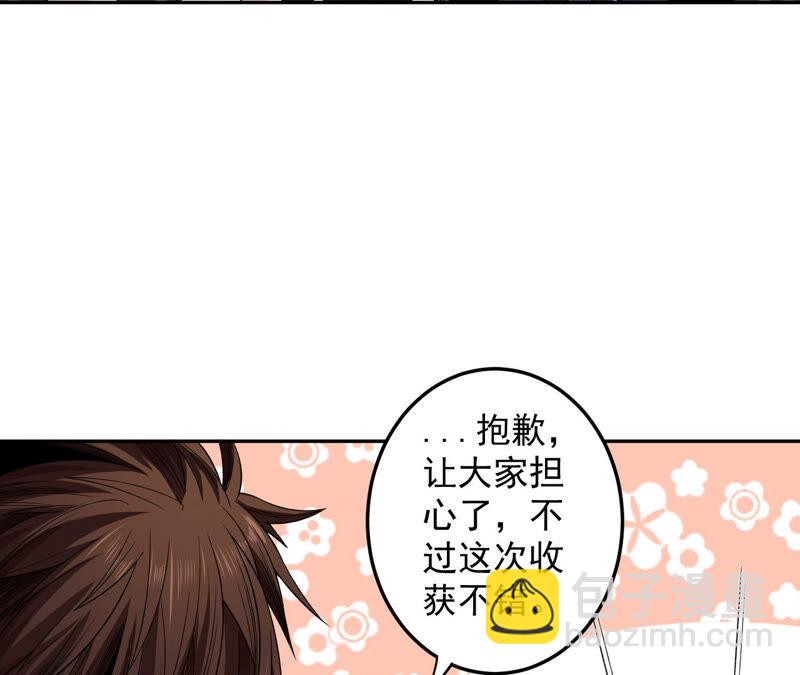 地表最強交易師 - 第29話 攤牌(2/2) - 1