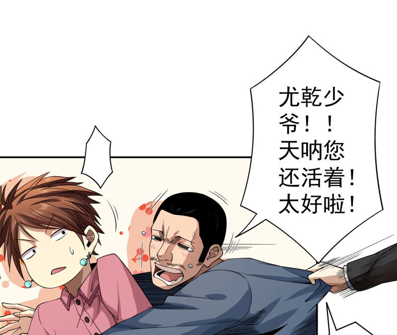 地表最強交易師 - 第29話 攤牌(2/2) - 5