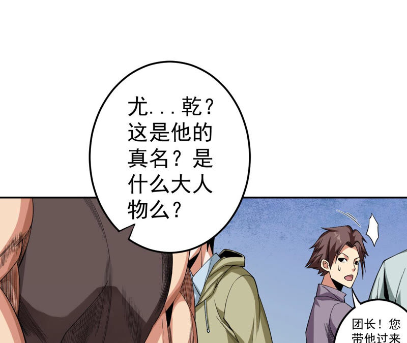 地表最強交易師 - 第29話 攤牌(2/2) - 2