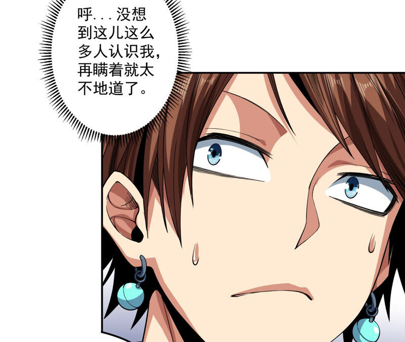 地表最強交易師 - 第29話 攤牌(2/2) - 4