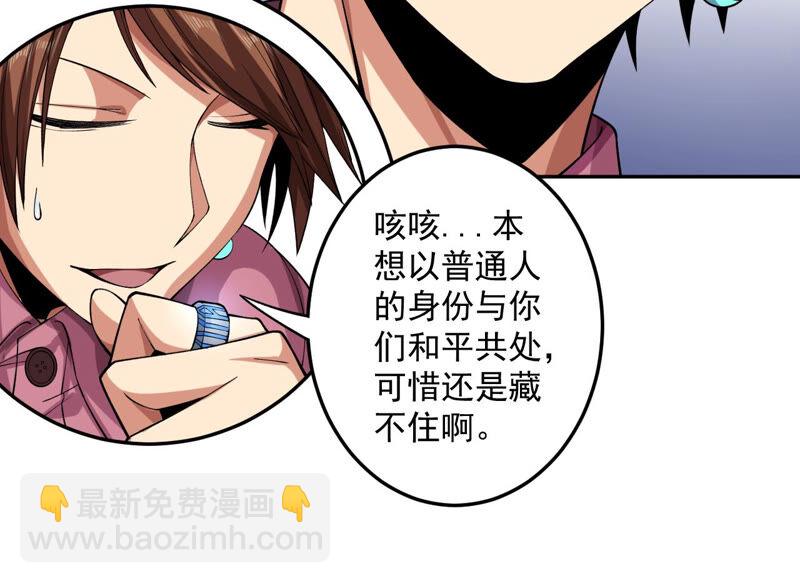 地表最強交易師 - 第29話 攤牌(2/2) - 5