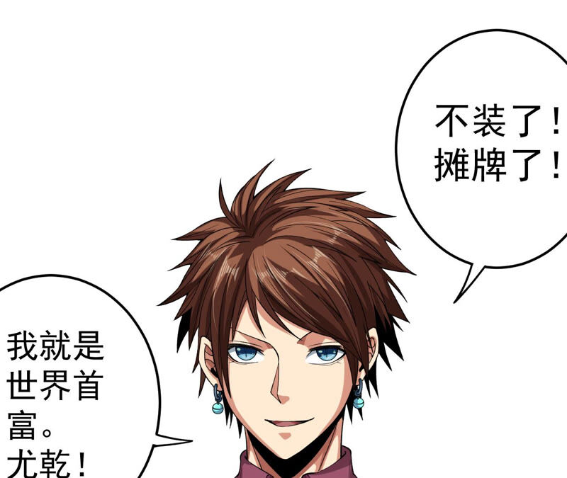 地表最強交易師 - 第29話 攤牌(2/2) - 6