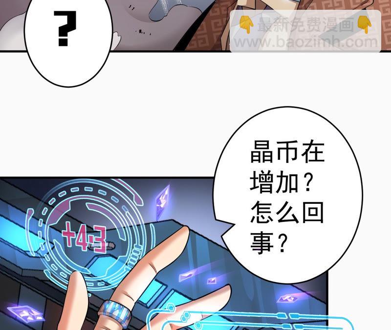 地表最強交易師 - 第3話 用外掛封號了？(1/2) - 8