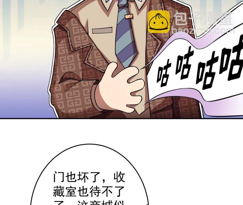 地表最強交易師 - 第3話 用外掛封號了？(1/2) - 1