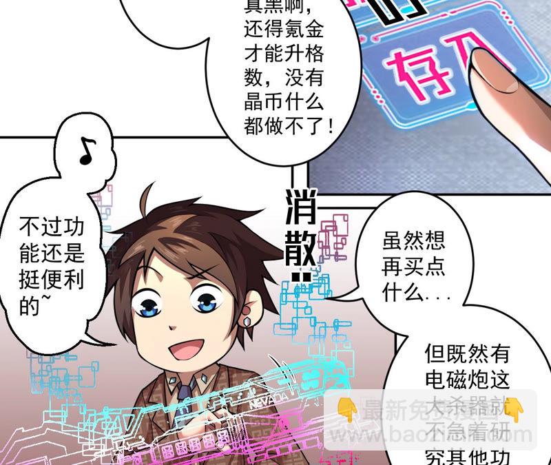 地表最強交易師 - 第3話 用外掛封號了？(2/2) - 6