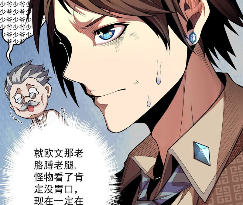 地表最強交易師 - 第3話 用外掛封號了？(2/2) - 3