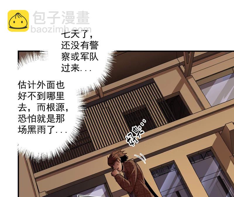 地表最強交易師 - 第3話 用外掛封號了？(2/2) - 7