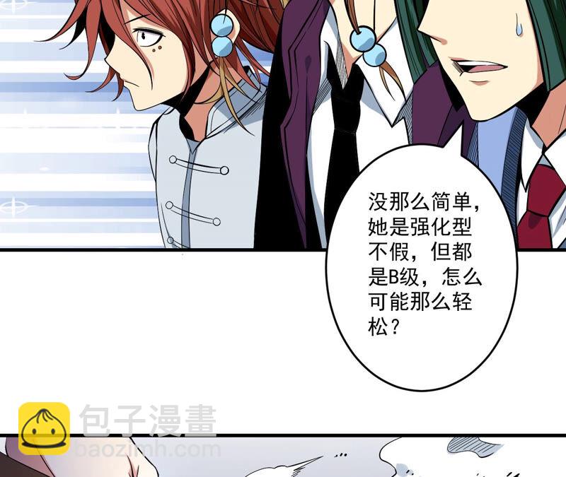 地表最強交易師 - 第31話 鴻溝(2/2) - 5