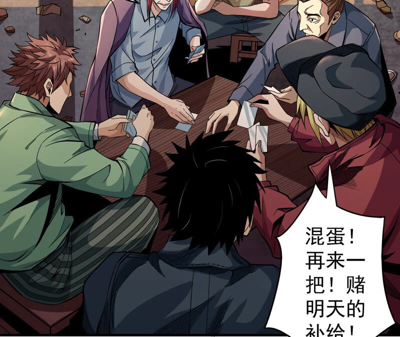 地表最強交易師 - 第33話 無能者們(1/2) - 1