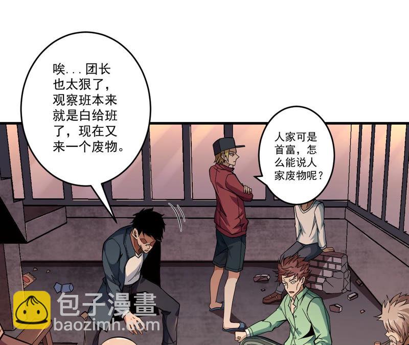 地表最強交易師 - 第33話 無能者們(1/2) - 5