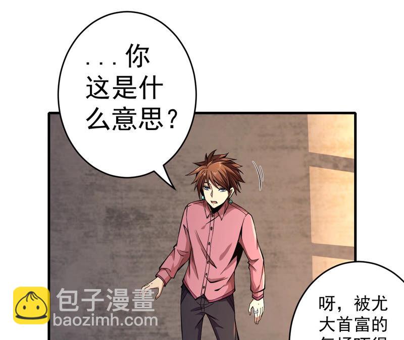 地表最強交易師 - 第33話 無能者們(2/2) - 7