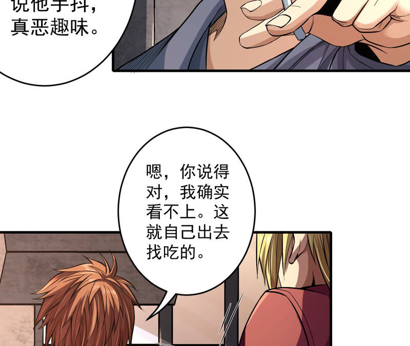 地表最強交易師 - 第33話 無能者們(2/2) - 5