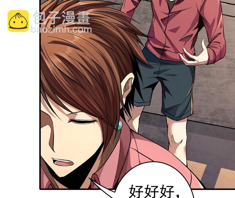 地表最強交易師 - 第33話 無能者們(2/2) - 1