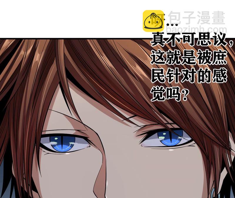 地表最強交易師 - 第33話 無能者們(2/2) - 3