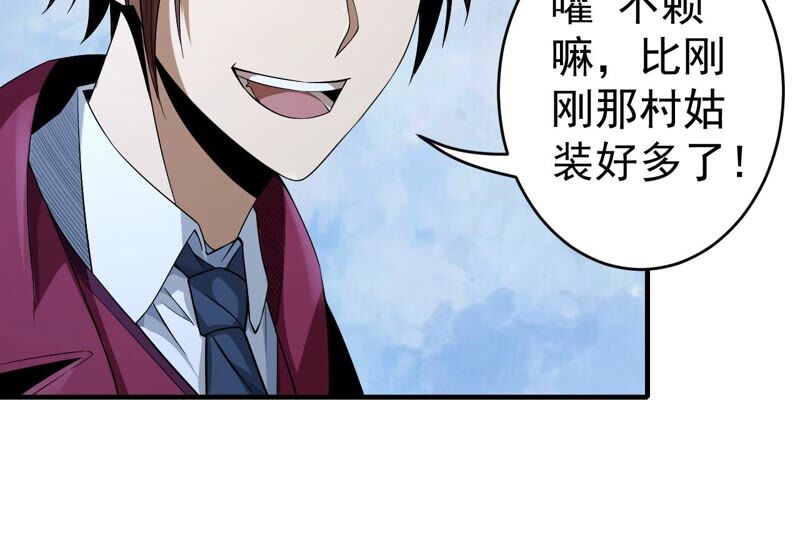 地表最強交易師 - 第35話 夜見(1/2) - 7