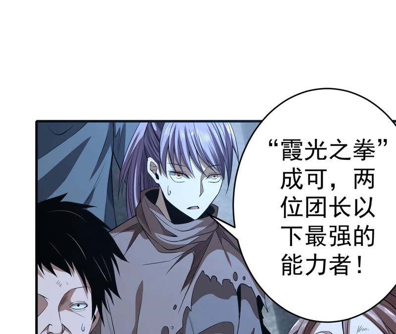 地表最強交易師 - 第35話 夜見(2/2) - 3