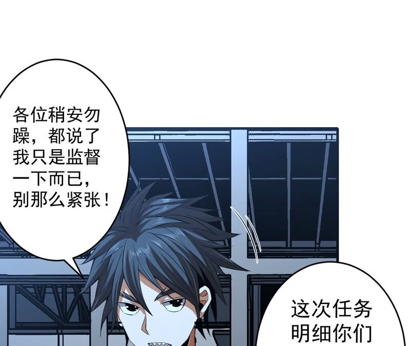 地表最強交易師 - 第35話 夜見(2/2) - 6