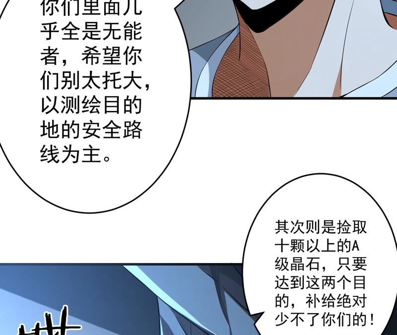 地表最強交易師 - 第35話 夜見(2/2) - 3