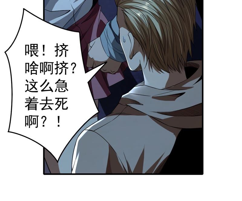 地表最強交易師 - 第35話 夜見(2/2) - 4