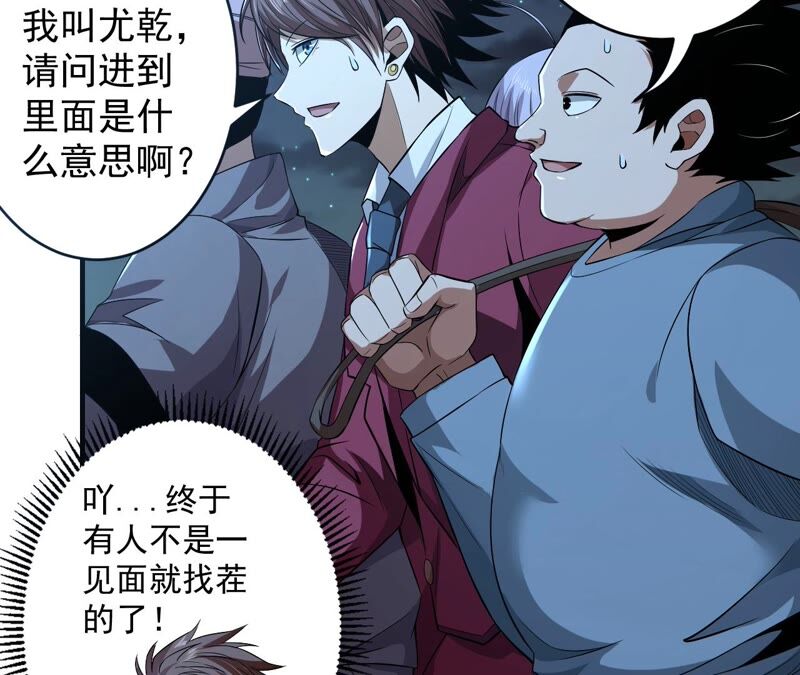 地表最強交易師 - 第35話 夜見(2/2) - 3