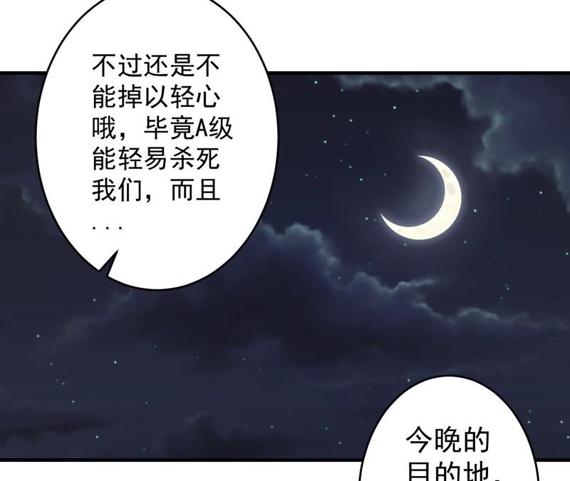 地表最強交易師 - 第35話 夜見(2/2) - 1