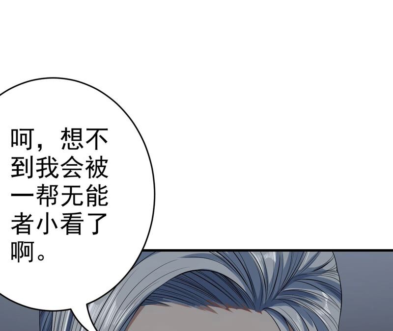 地表最強交易師 - 第37話 人心惶惶(1/2) - 6