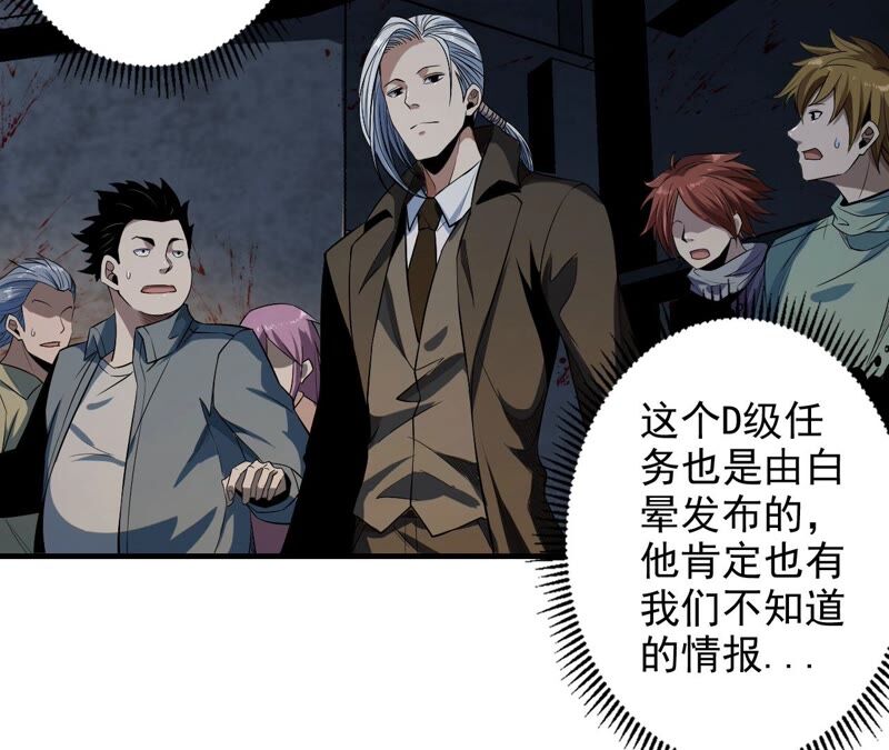 地表最強交易師 - 第37話 人心惶惶(1/2) - 1