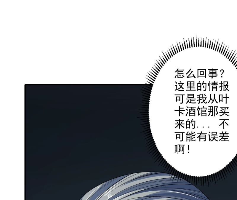 地表最強交易師 - 第37話 人心惶惶(1/2) - 7