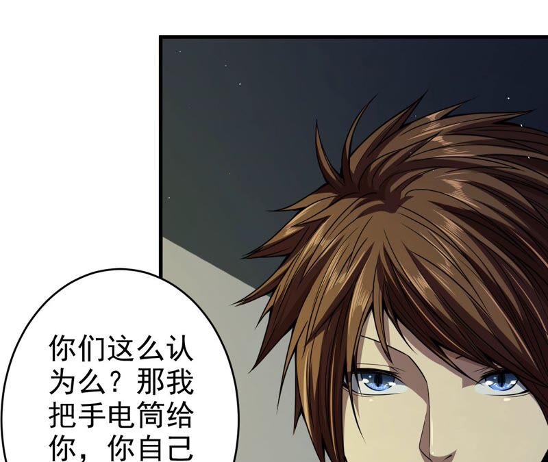 地表最強交易師 - 第37話 人心惶惶(2/2) - 4