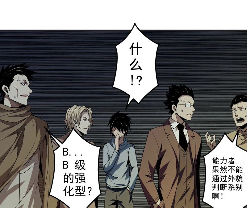 地表最強交易師 - 第37話 人心惶惶(2/2) - 2