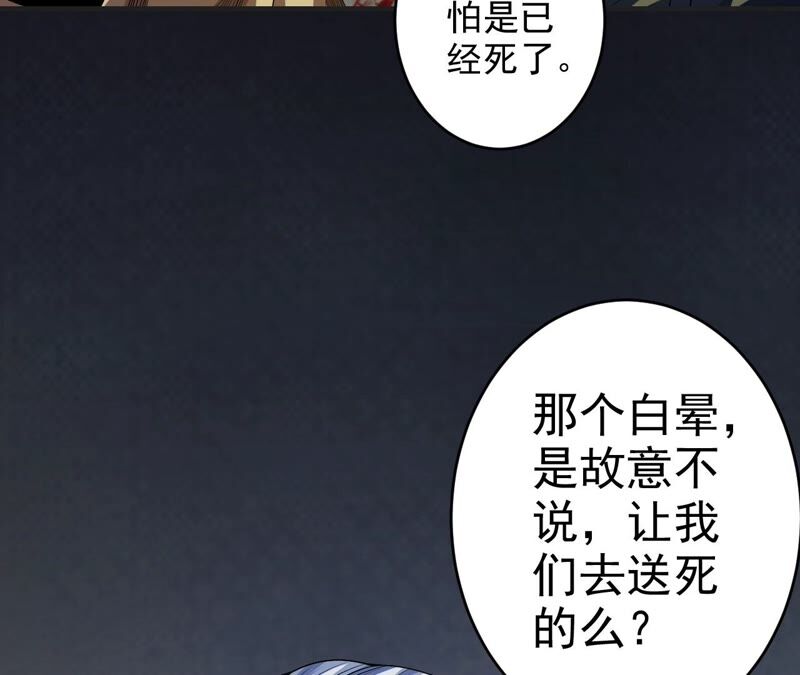 地表最強交易師 - 第37話 人心惶惶(2/2) - 5