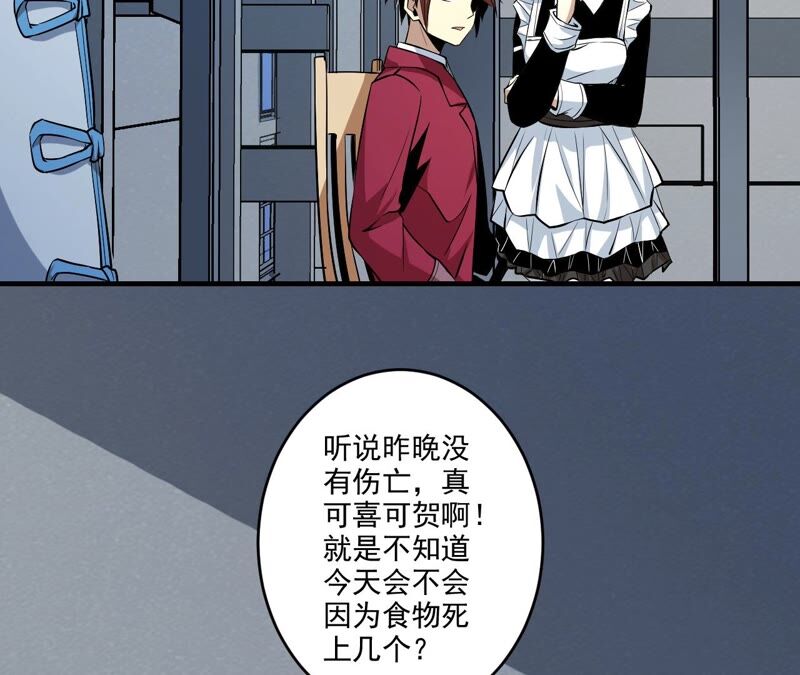 地表最強交易師 - 第39話 任務信息(1/2) - 3