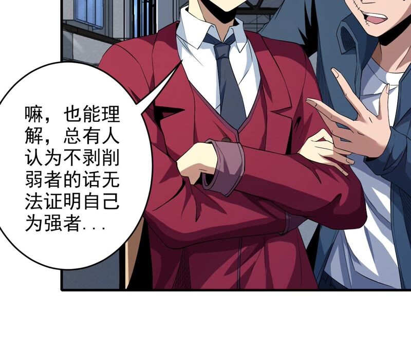 地表最強交易師 - 第39話 任務信息(1/2) - 6