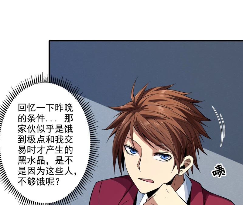 地表最強交易師 - 第39話 任務信息(2/2) - 3