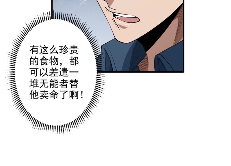 地表最強交易師 - 第39話 任務信息(2/2) - 3