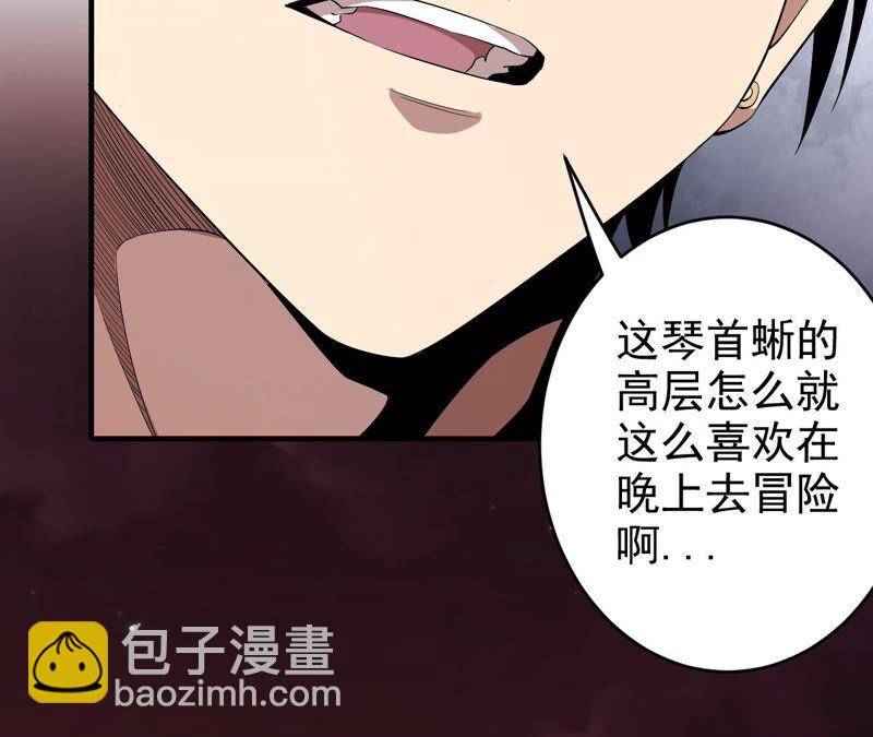 地表最強交易師 - 第41話 異樣(2/2) - 1