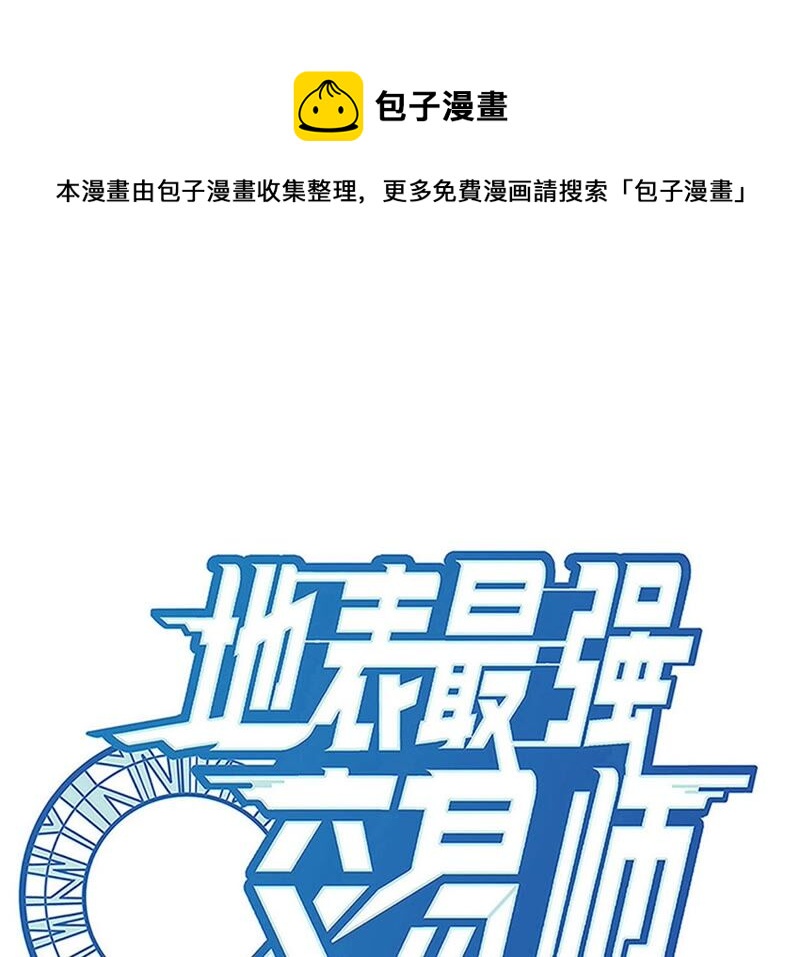 地表最強交易師 - 第43話 阻礙(1/2) - 1