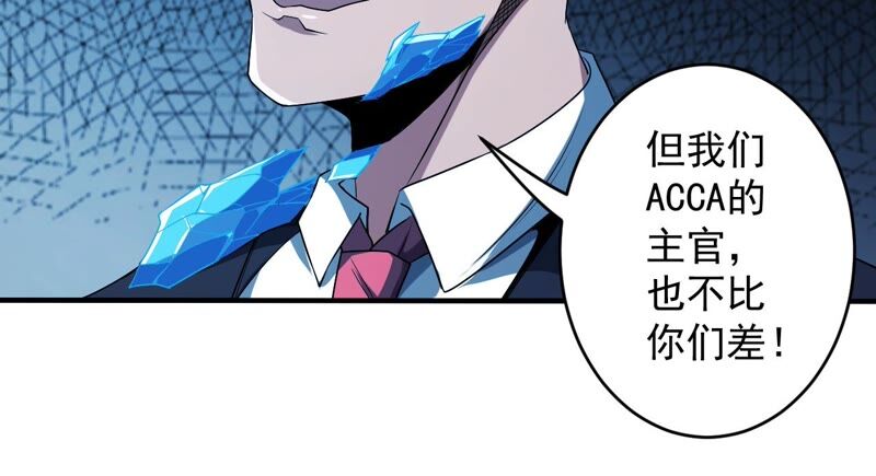 地表最強交易師 - 第43話 阻礙(2/2) - 3